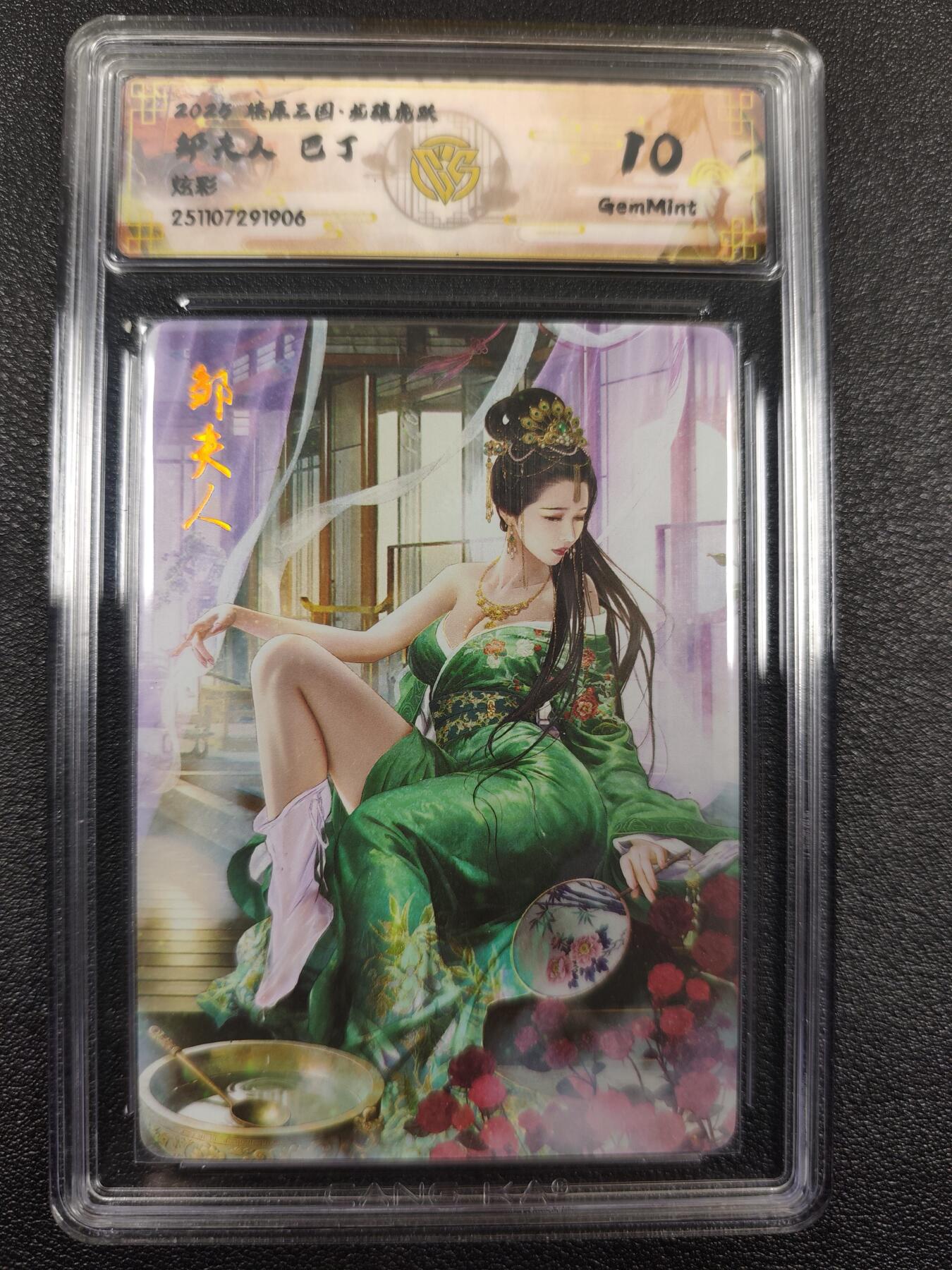 丫丫卡拍--燎原三国&各种裸卡特别场（1月9日22点截拍） 焱卡燎原三国·龙骧虎跃《巴丁》邹夫人 炫彩