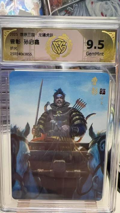 秋萤阁第40期 (1月7号周三晚上20点截拍，欢迎竞拍)  - 焱卡燎原三国第三弹龙骧虎跃 孙启鑫 曹彰 9.5