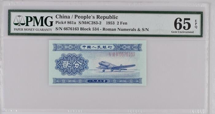 【礼羽收藏】🌏世界钱币拍卖第118期 二版1953年长号二分PMG65无4，移位导致65而非品相不佳
