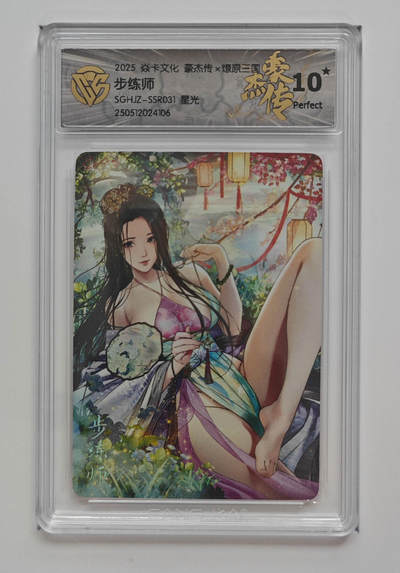 欢迎送拍、零成本上架，释放现金流，合理分配上拍卡品 - 【星光】巴丁 步练师 焱卡文化豪杰传×燎原三国  分数：10★