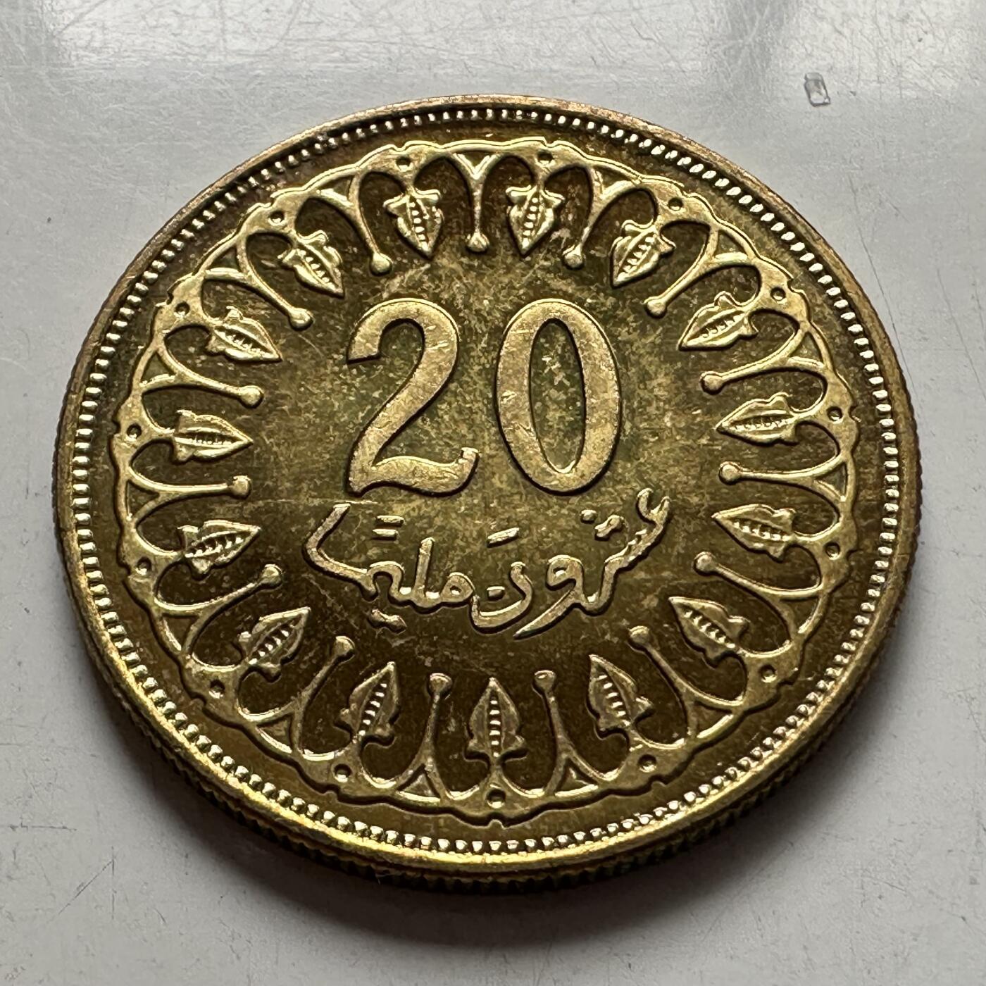 🌹外币初藏🌹🐯2026年第4场  每周二四六晚8️⃣点 接代拍 突尼斯2005年20米利姆