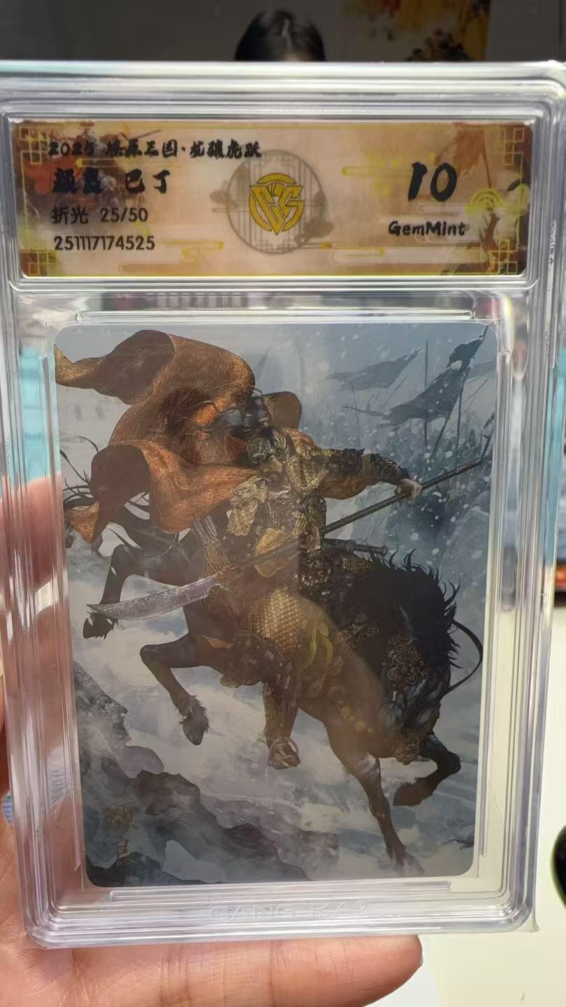 秋萤阁第40期 (1月7号周三晚上20点截拍，欢迎竞拍)  【限编】焱卡燎原三国第三弹龙骧虎跃 巴丁 颜良 25/50 10G