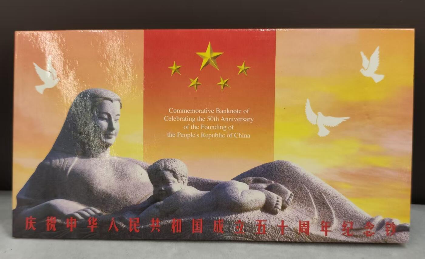 G&W世界散币，银币处理专场（第42场） 中国50周年50元纪念钞