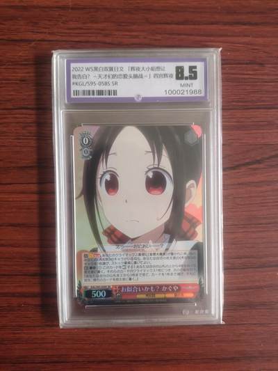 卡牌拍卖（捡漏，送拍） - 2022WS 黑白双翼 四宫辉夜