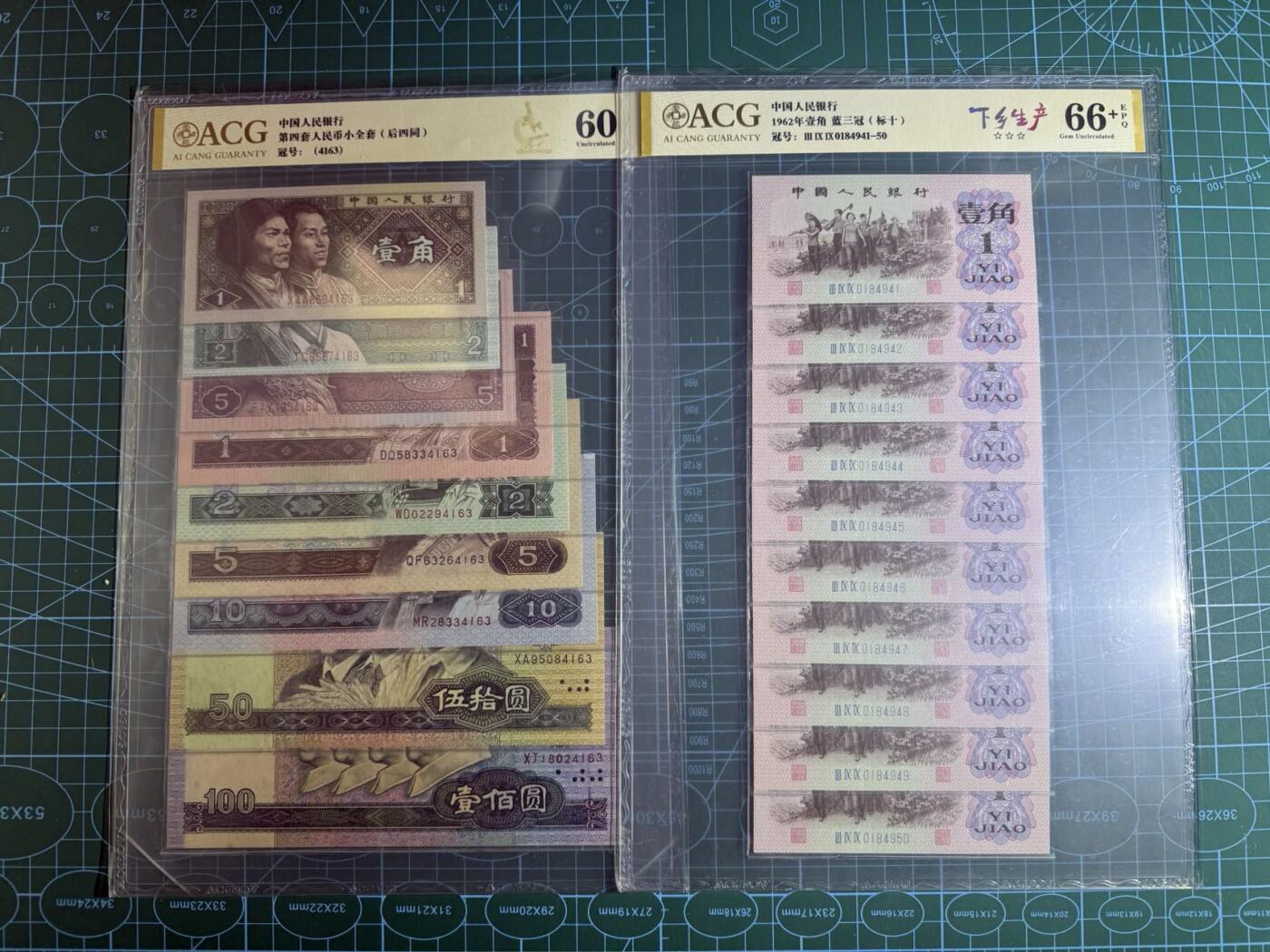 【炜奕收藏】，第五十五期，新年第一场，国币专场 下乡三版一角标十及四版全套尾4同共两组，爱藏评级，评分及号码如图所示
