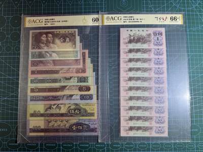 【炜奕收藏】，第五十五期，新年第一场，国币专场 - 下乡三版一角标十及四版全套尾4同共两组，爱藏评级，评分及号码如图所示