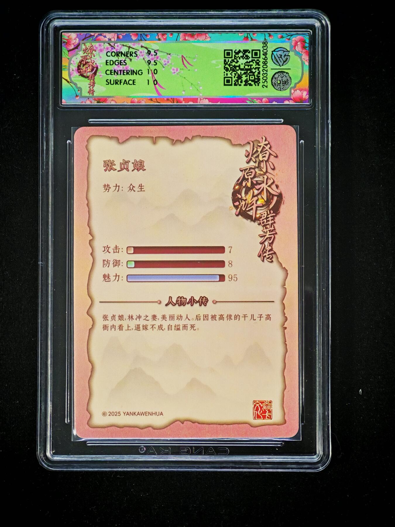 琦卡当当铺～第28期★★各种小漏~支持寄存★★~【9点40结束】扫码加群抽[包邮券]~ 焱卡文化/燎原卡牌-2025 焱卡文化水浒群芳传 -张贞娘-金彩-10G-1张