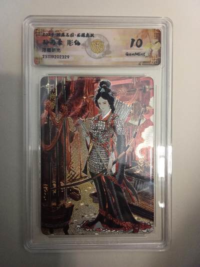 欢迎送拍、零成本上架，释放现金流，合理分配上拍卡品 - 【浮雕折光】彫仙 孙尚香 10g 焱卡文化&燎原三国