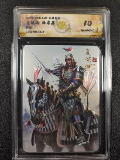 丫丫卡拍--燎原三国&各种裸卡特别场（1月9日22点截拍） - 焱卡燎原三国·龙骧虎跃《孙启鑫》夏侯渊 折光