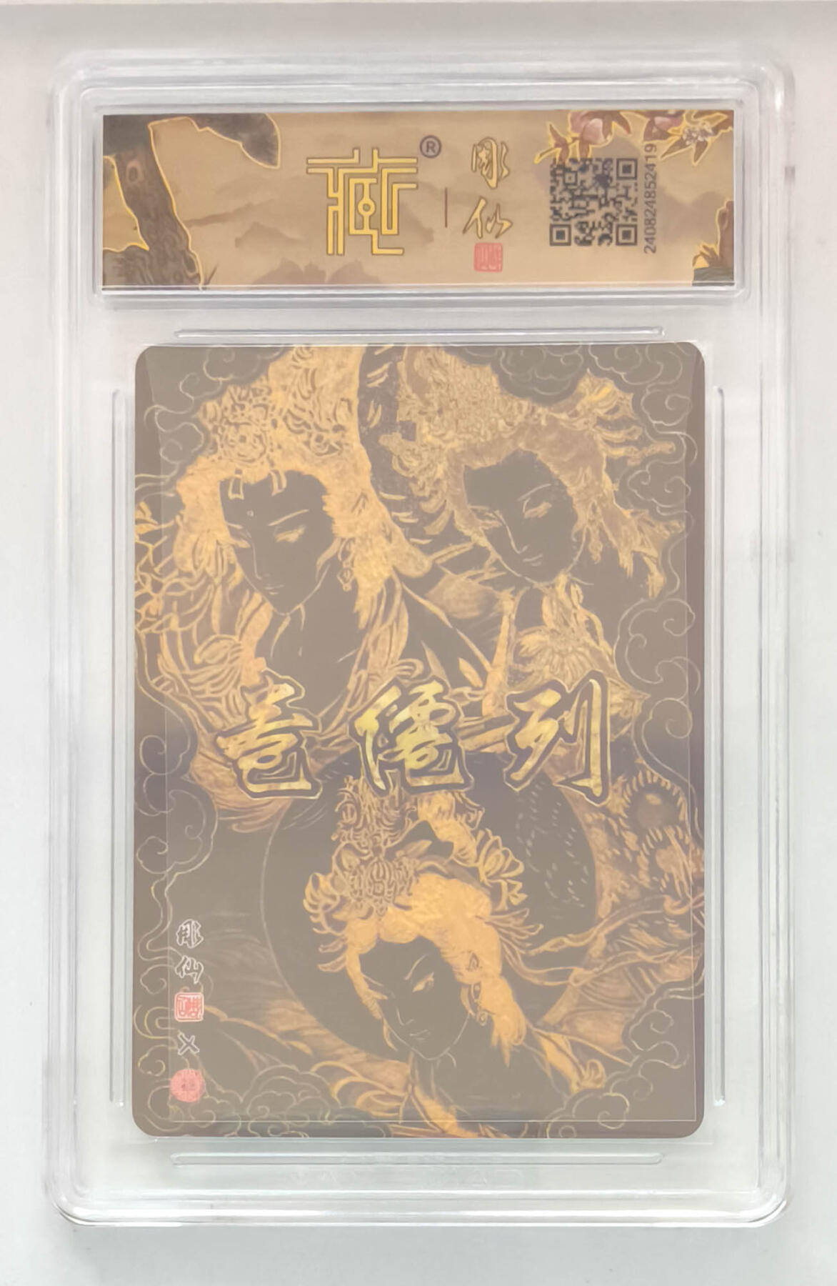 欢迎送拍、零成本上架，释放现金流，合理分配上拍卡品 【折光】彫仙 三霄娘娘 焱卡文化列仙卷  分数：10p