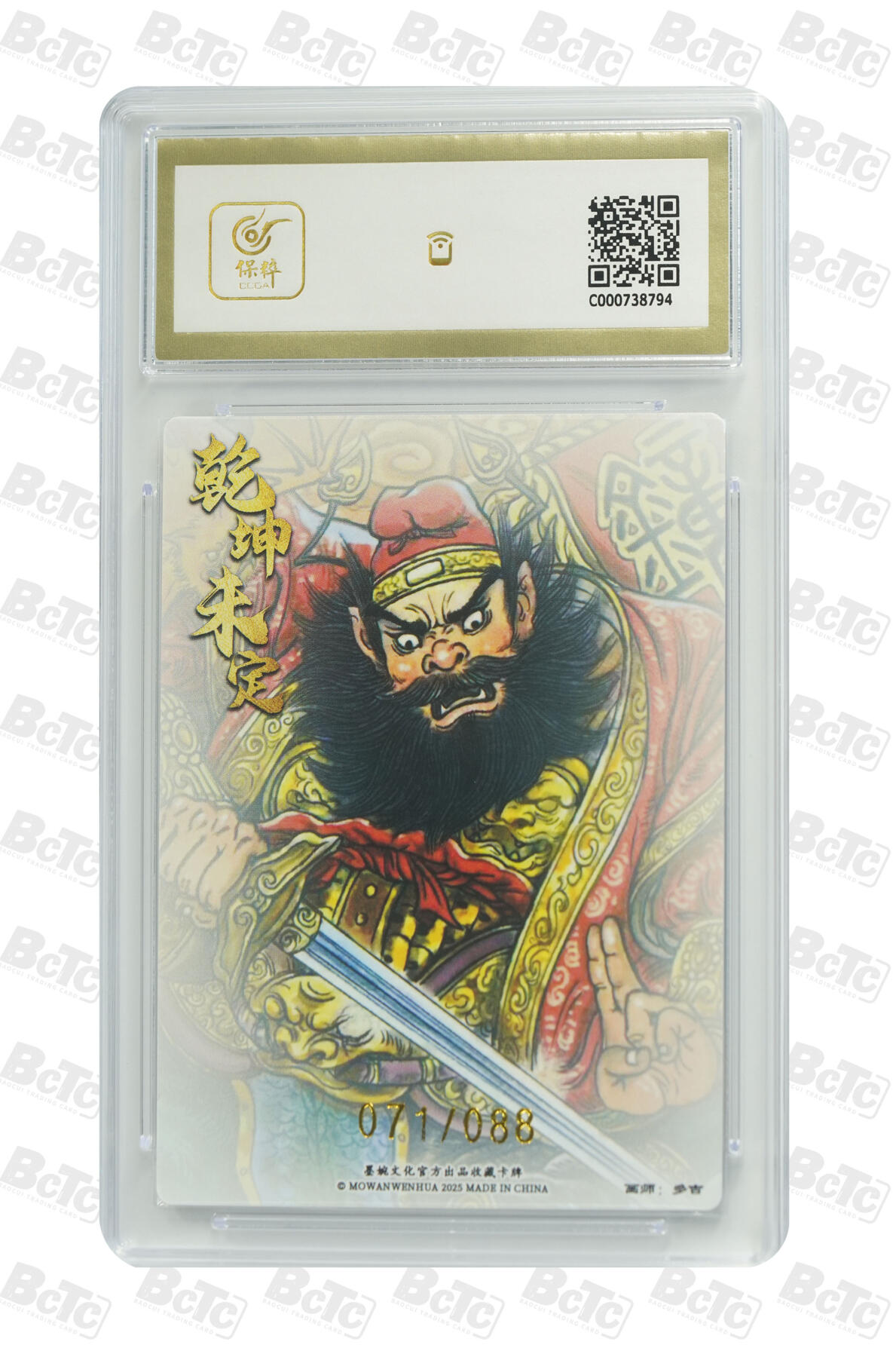 阳大大卡牌拍卖第91期（持续收拍品，周二晚上九点截拍，进群福利早知道） 【10分】墨婉文化 乾坤未定系列 多吉 钟馗 限编071/088