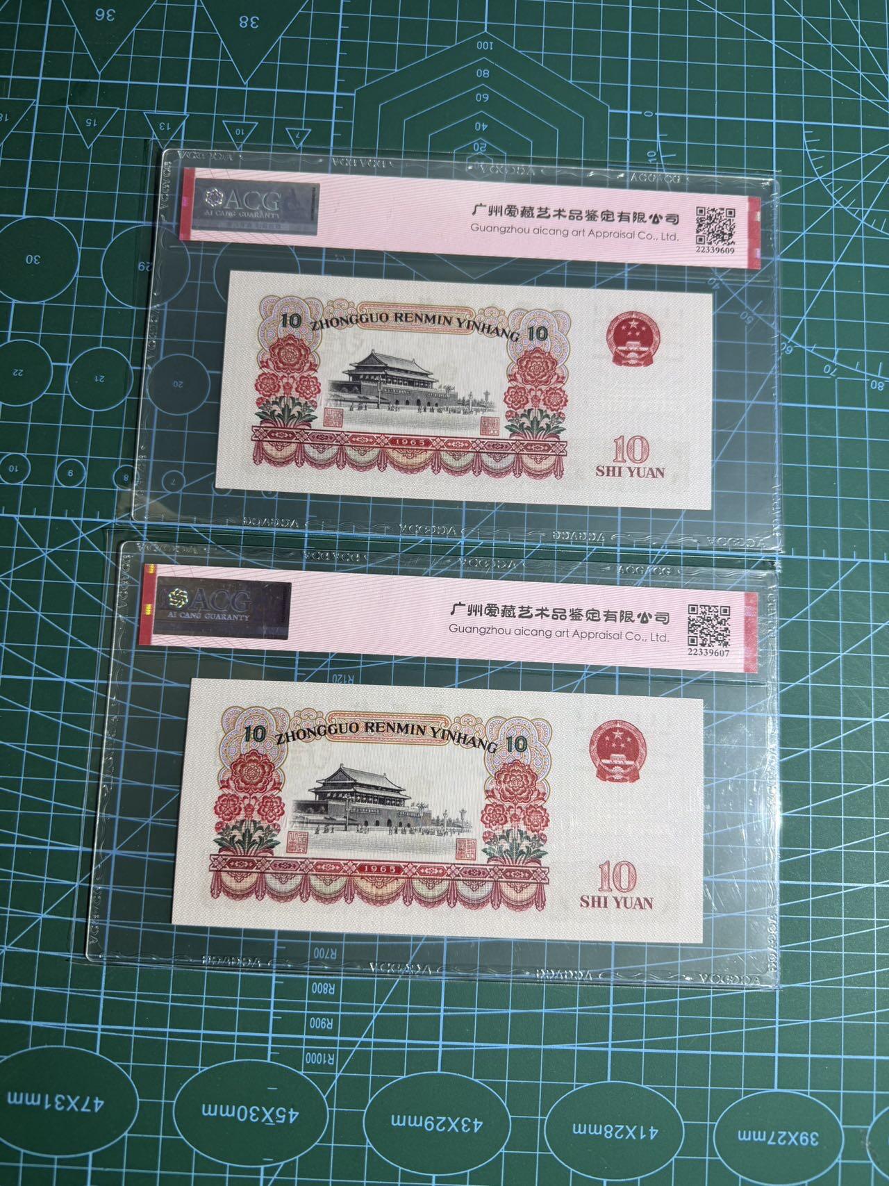 【炜奕收藏】，第五十五期，新年第一场，国币专场 大团结三版十元共两张，爱藏评级，评分及号码如图