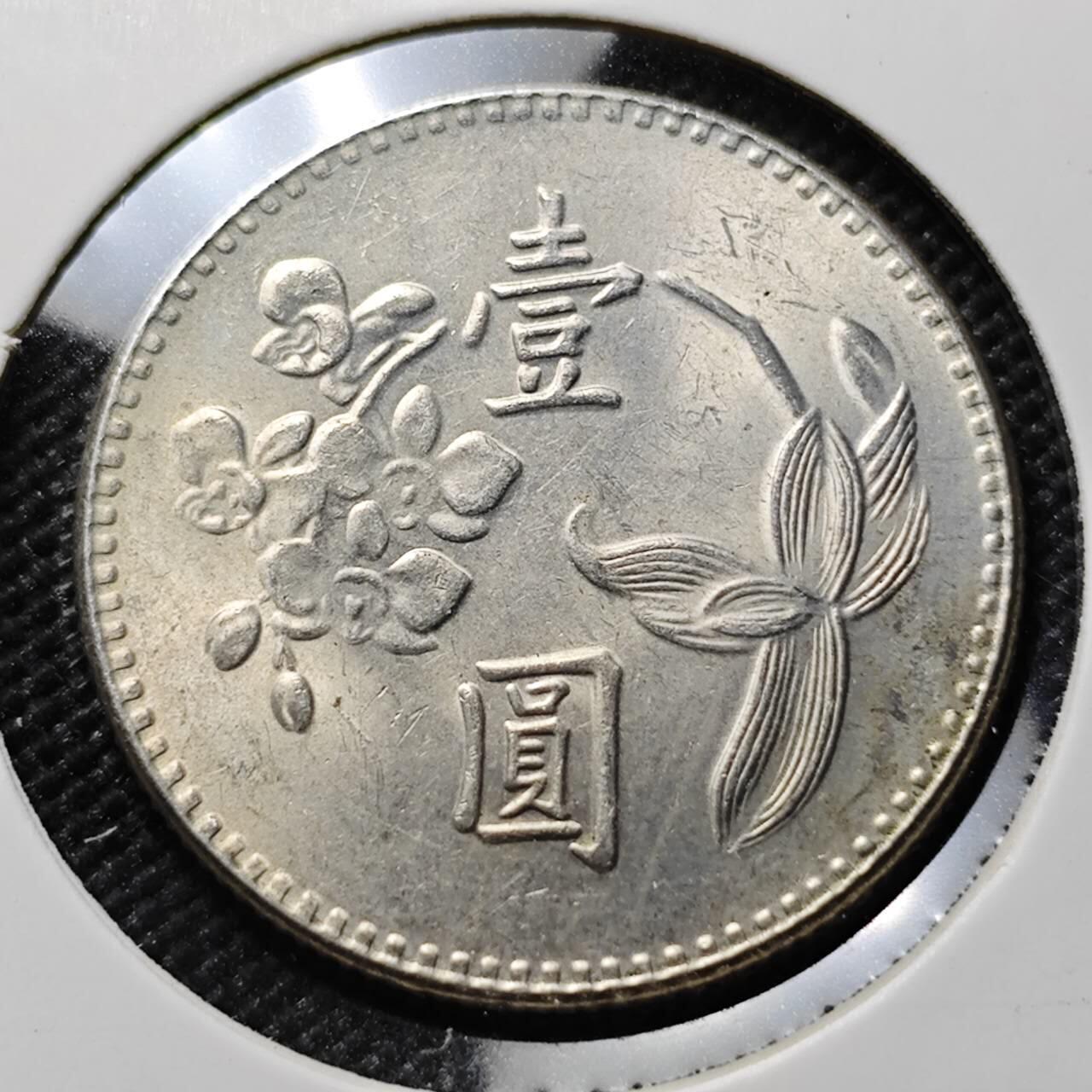 KK钱币收藏小铺  第387期  2月预留时间 周末发货  中国台湾省兰花一元