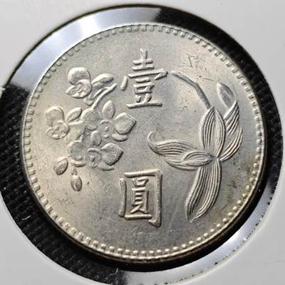 KK钱币收藏小铺  第387期  2月预留时间 周末发货 -  中国台湾省兰花一元