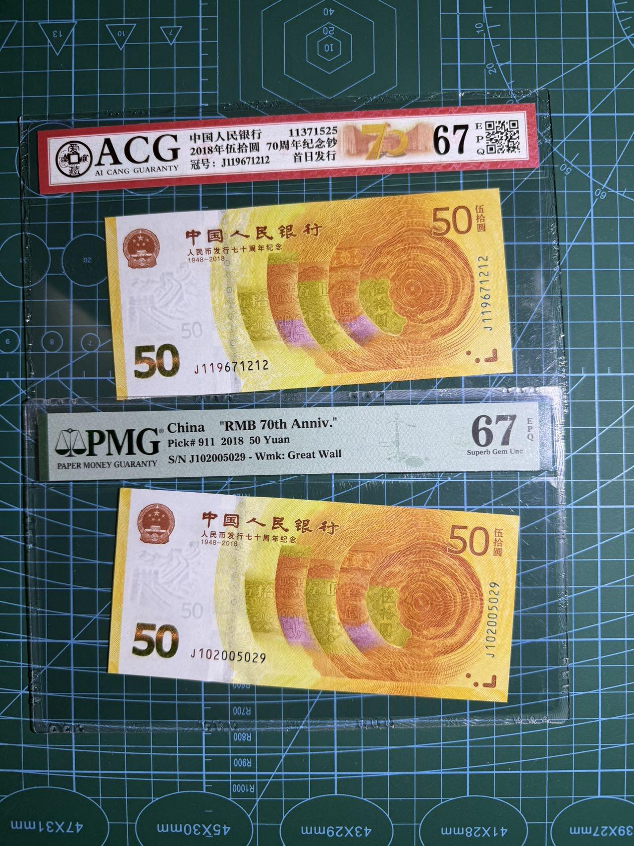 【炜奕收藏】，第五十五期，新年第一场，国币专场 2018年70周年纪念钞黄金钞两张，包含一张生日号和PMG67分号码无347