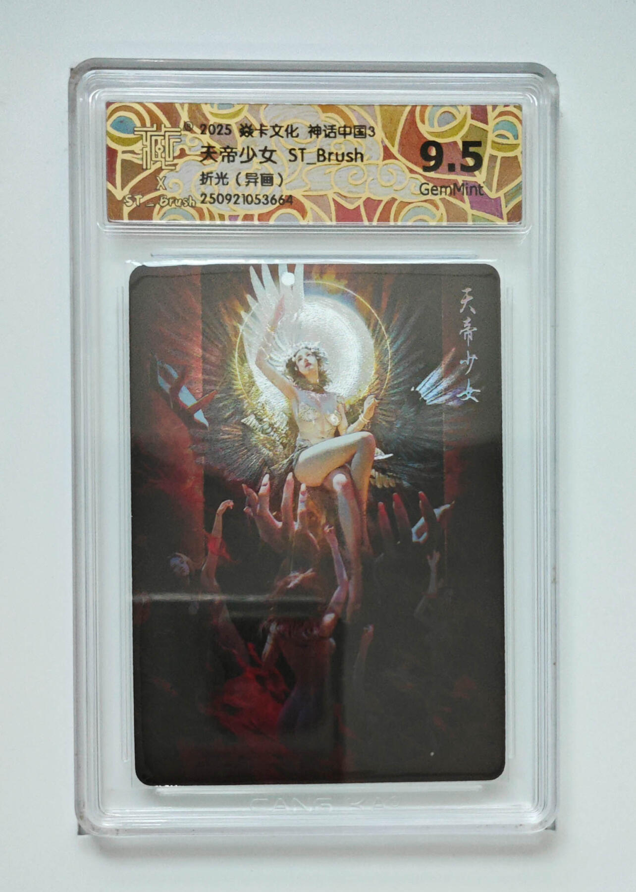欢迎送拍、零成本上架，释放现金流，合理分配上拍卡品 【折光】st刷子 天帝少女（异画） ST_Brush 焱卡文化神话中国3  分数：9.5