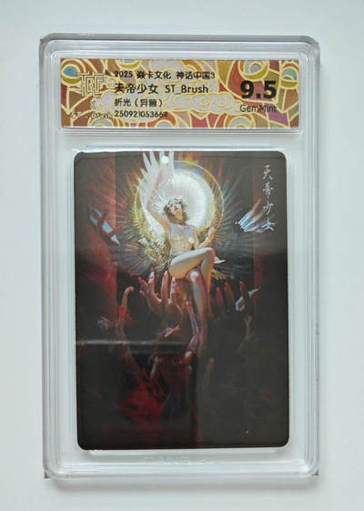 欢迎送拍、零成本上架，释放现金流，合理分配上拍卡品 - 【折光】st刷子 天帝少女（异画） ST_Brush 焱卡文化神话中国3  分数：9.5