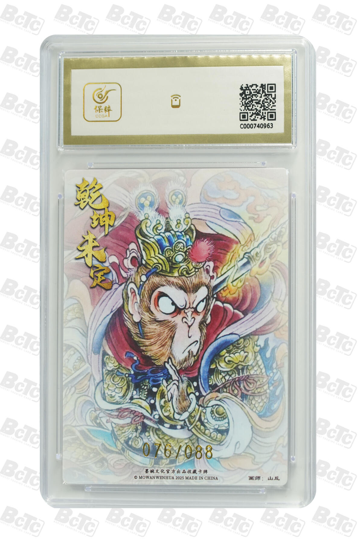 阳大大卡牌拍卖第91期（持续收拍品，周二晚上九点截拍，进群福利早知道） 【限编10分】墨婉文化 乾坤未定系列 山丘 孙悟空  限编076/088