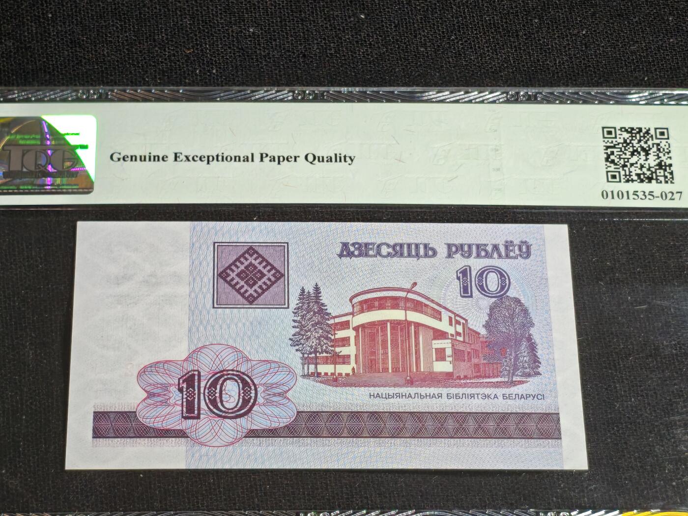 刘世昌艺术品销售中心～虎踞龙蟠*金杨在线联拍群第514期 白俄罗斯2000年10卢布（TQG 67GE 号码：7378662）1枚。