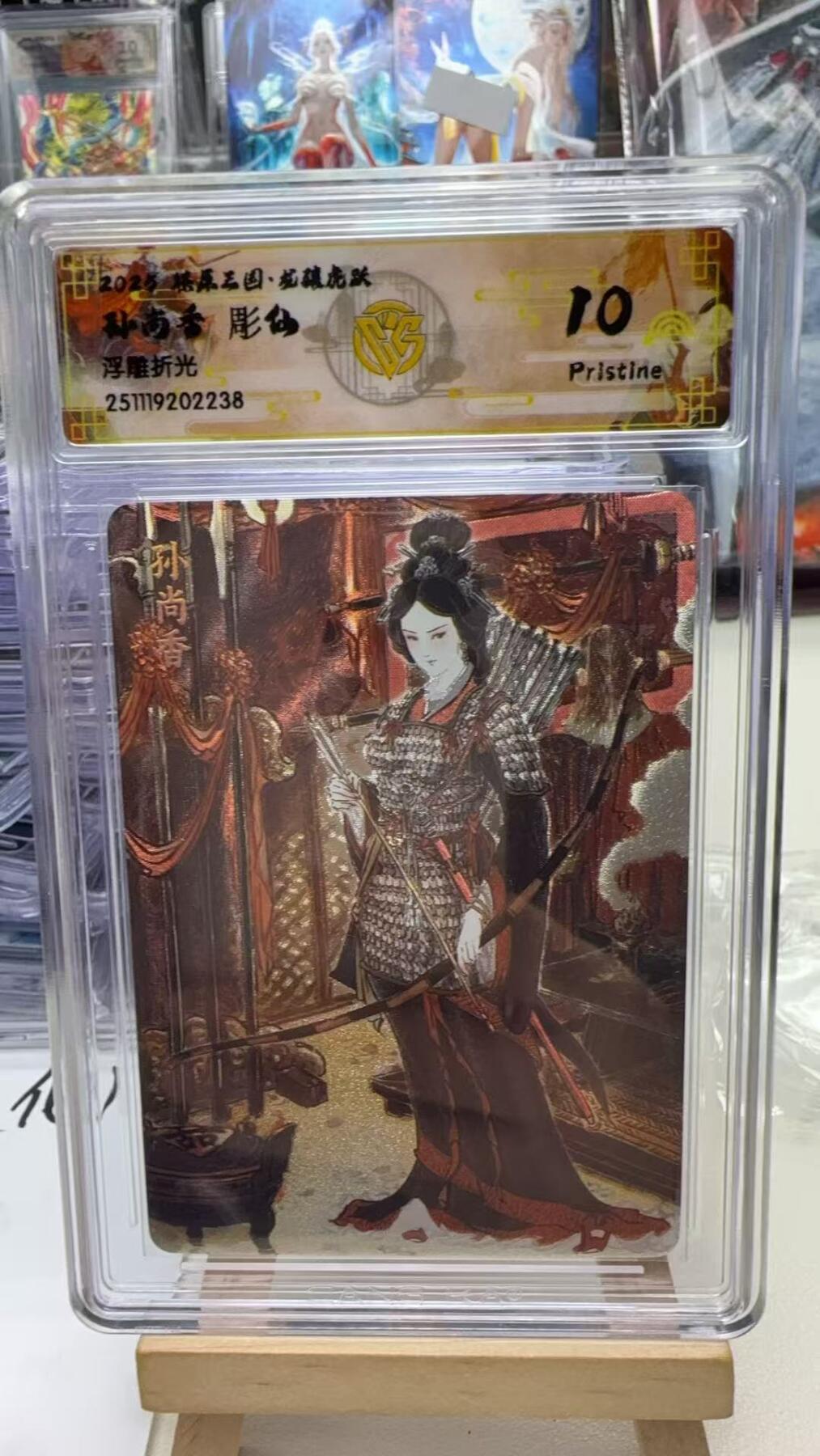 秋萤阁第40期 (1月7号周三晚上20点截拍，欢迎竞拍)  焱卡燎原三国第三弹龙骧虎跃 彫仙 孙尚香 10P