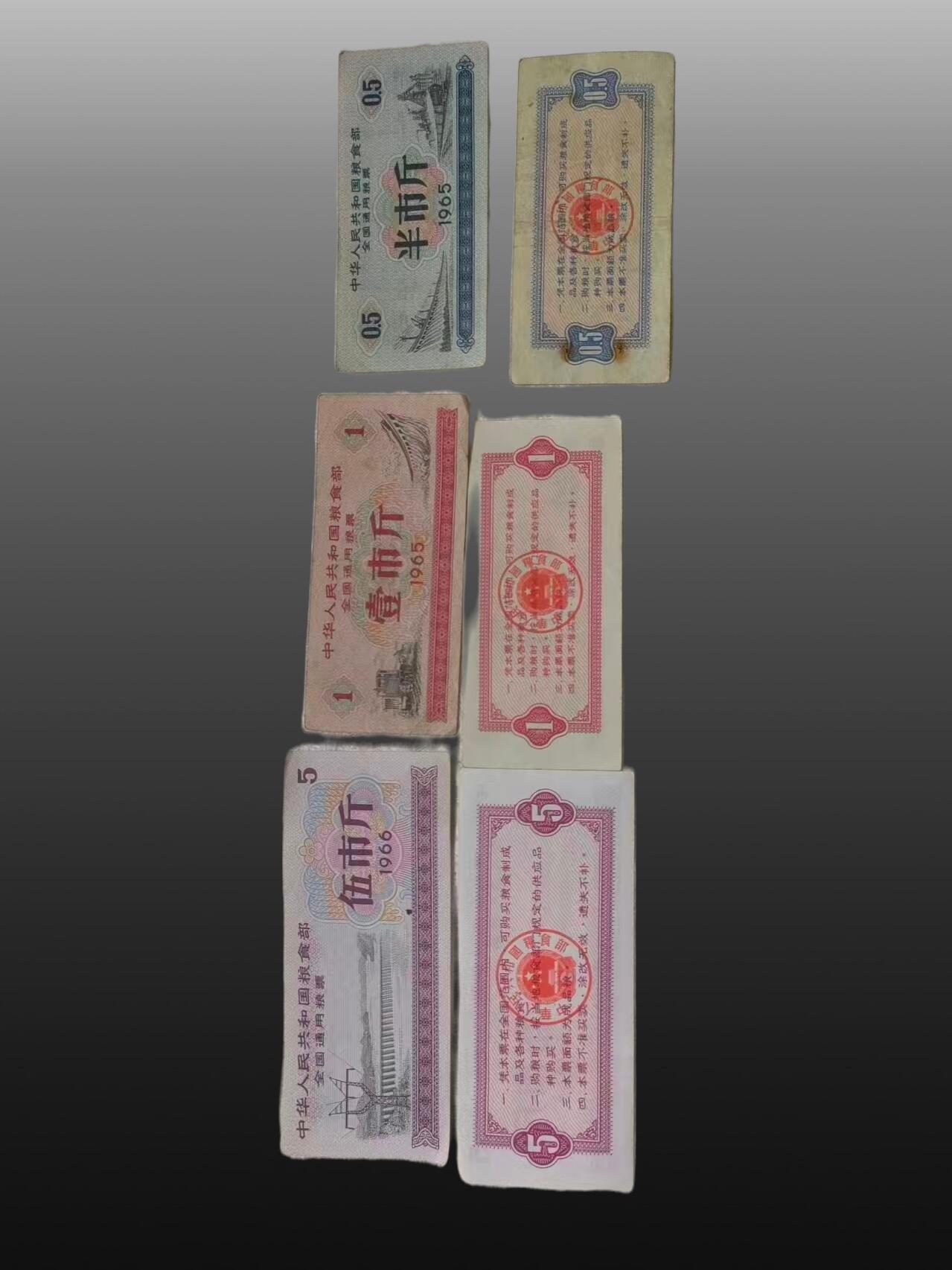 华旦票证专场 6张粮票