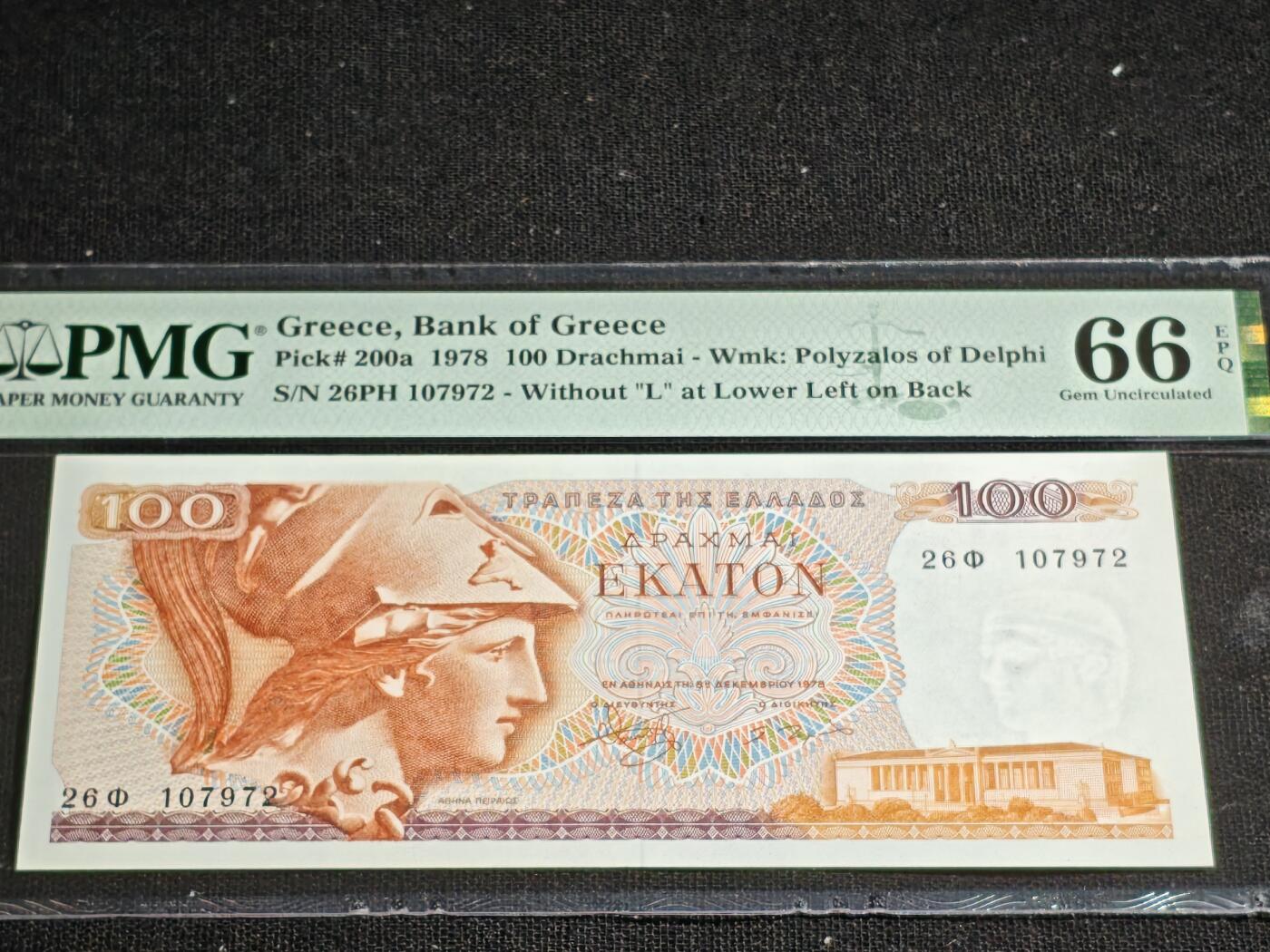 刘世昌艺术品销售中心～虎踞龙蟠*金杨在线联拍群第514期 希腊1978年100德拉克马（PMG 66E 号码：26PH 107972）1枚。