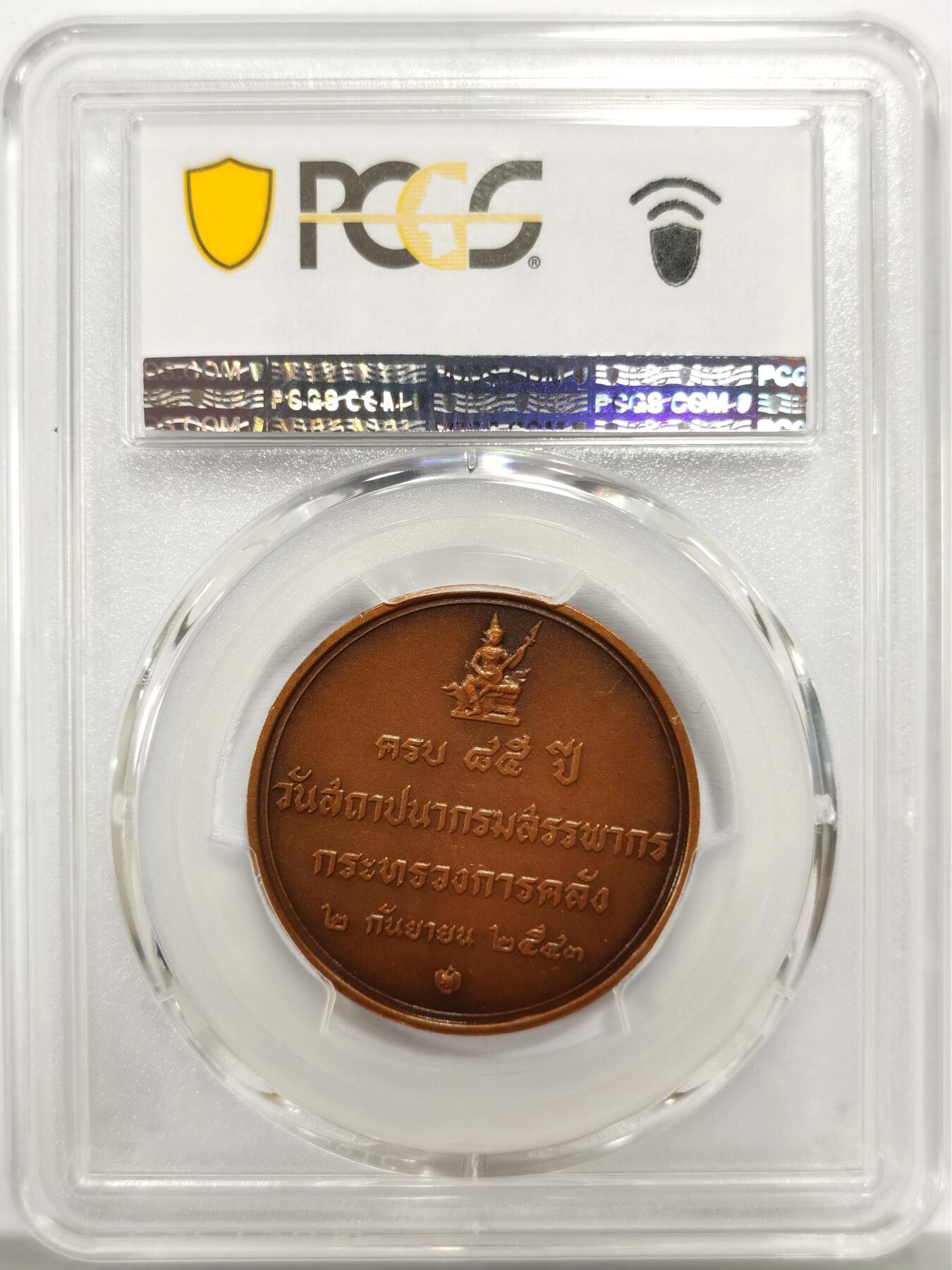 博洋堂世界钱币拍卖第156期（全场包邮） PCGS MS69 泰国2000年税务总局成立85周年纪念铜章，PCGS冠军分！