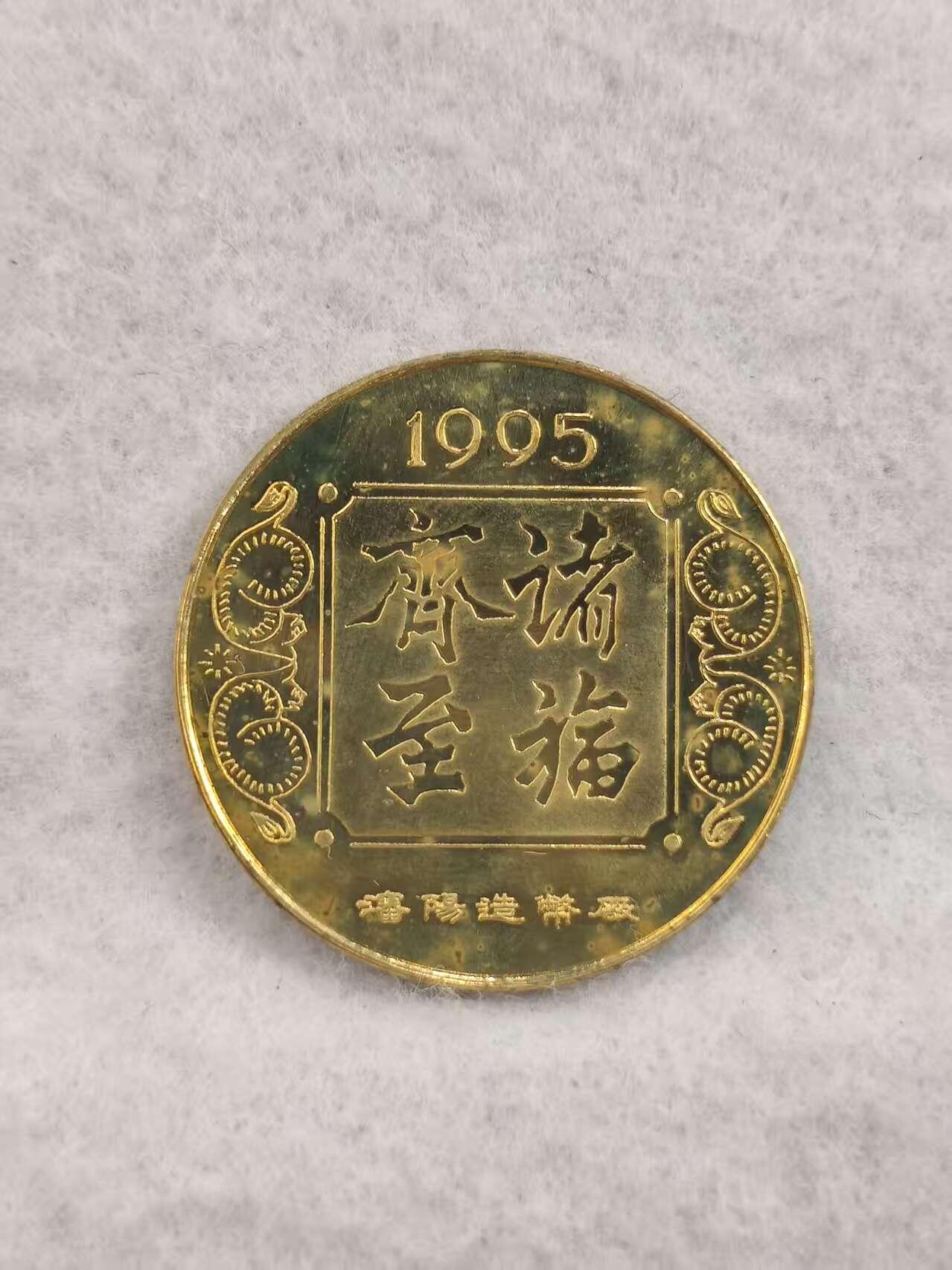 G&W世界散币，银币处理专场（第42场） 中国1995年 猪年纪念