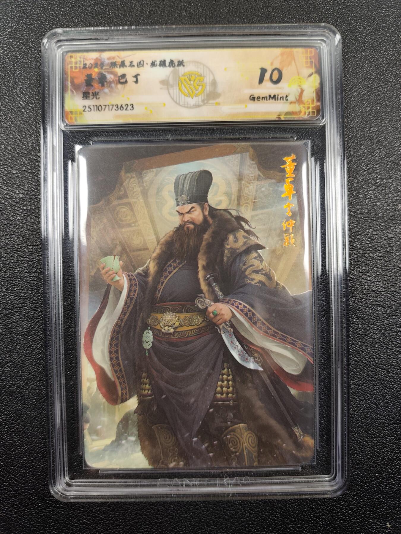 丫丫卡拍--燎原三国&各种裸卡特别场（1月9日22点截拍） 焱卡燎原三国·龙骧虎跃《巴丁》董卓 星光