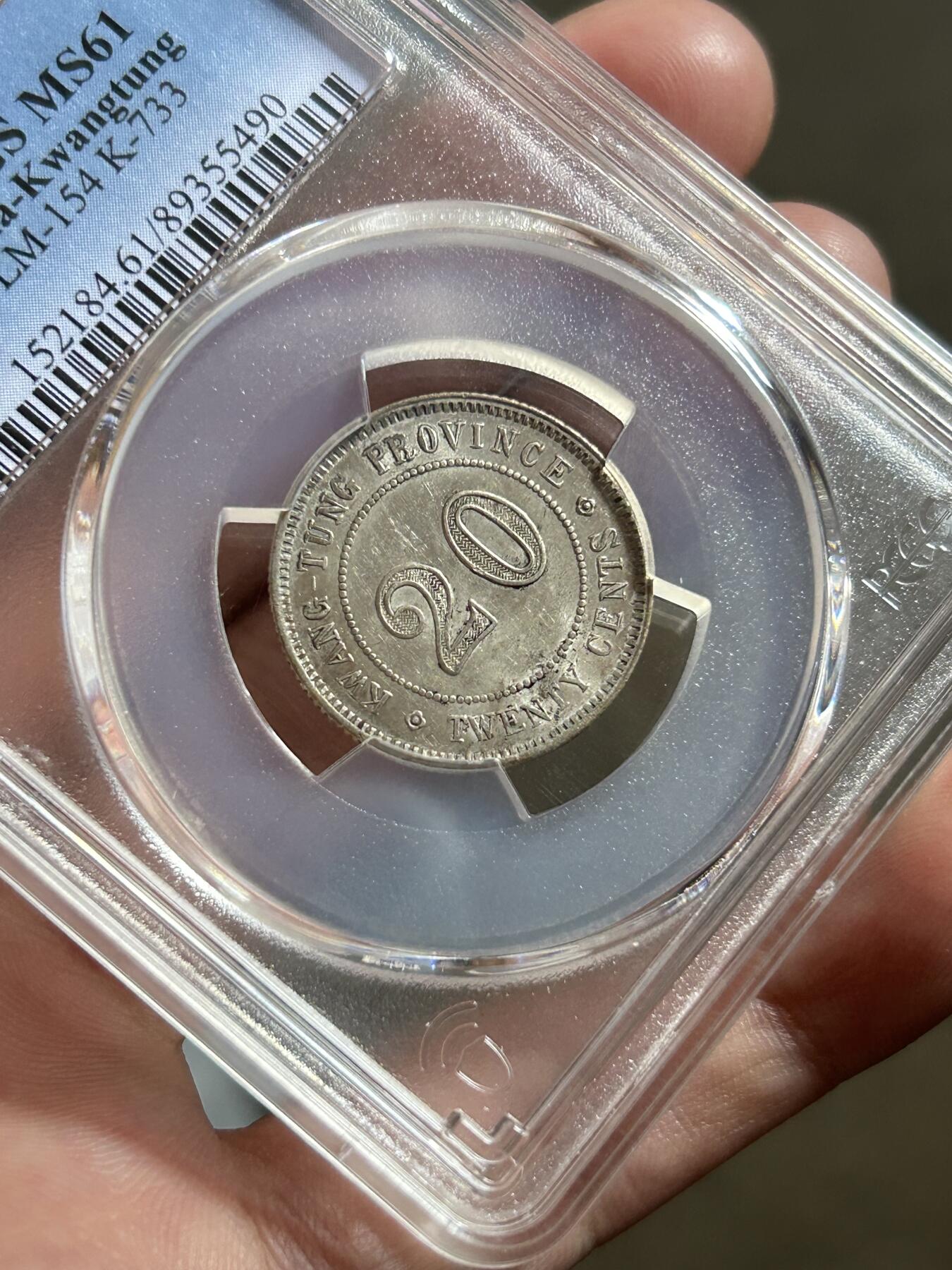 PCGS评级MS61～广东贰毫十二年
