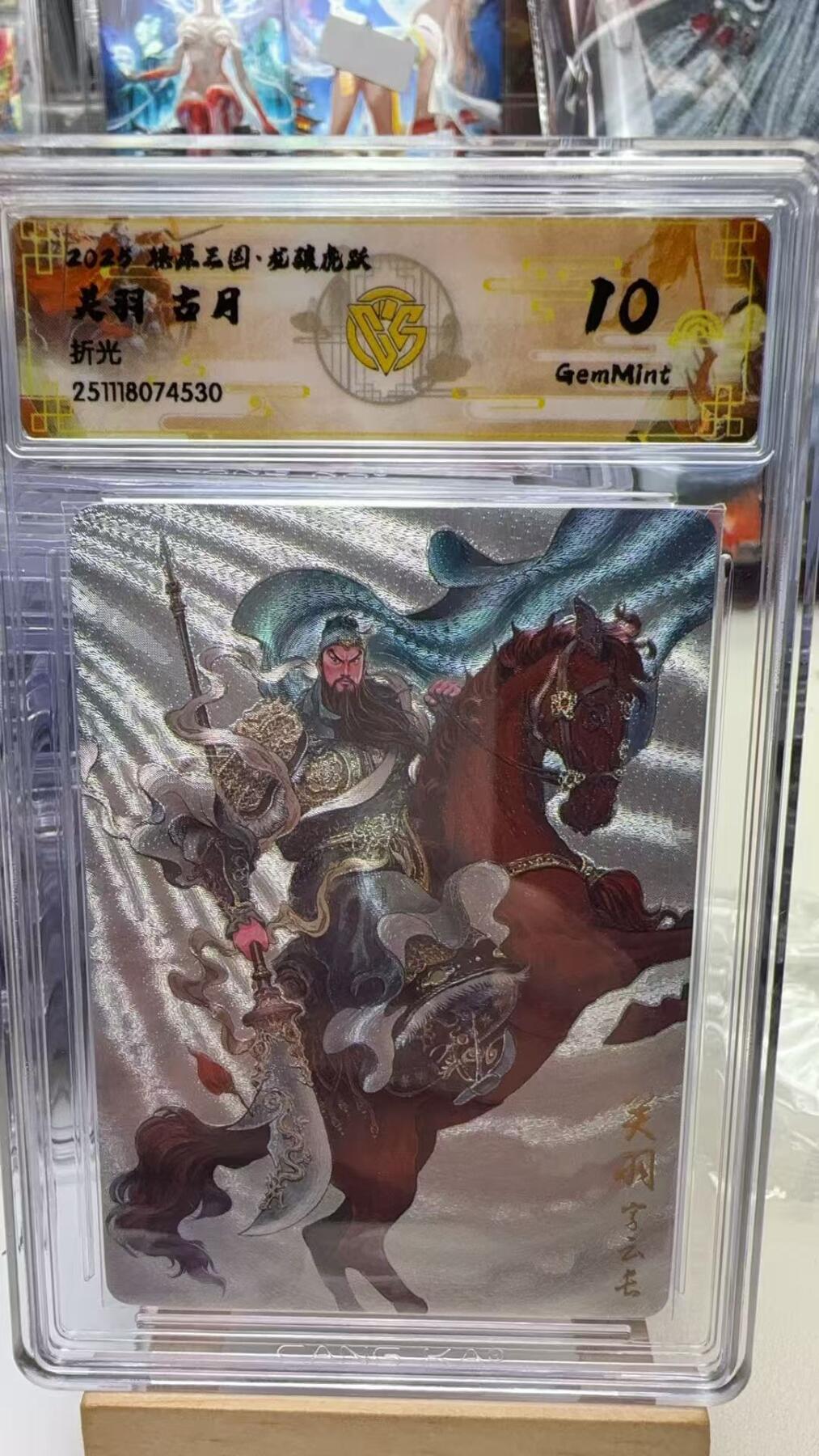 秋萤阁第40期 (1月7号周三晚上20点截拍，欢迎竞拍)  焱卡燎原三国第三弹龙骧虎跃 古月 关羽 折光 10G