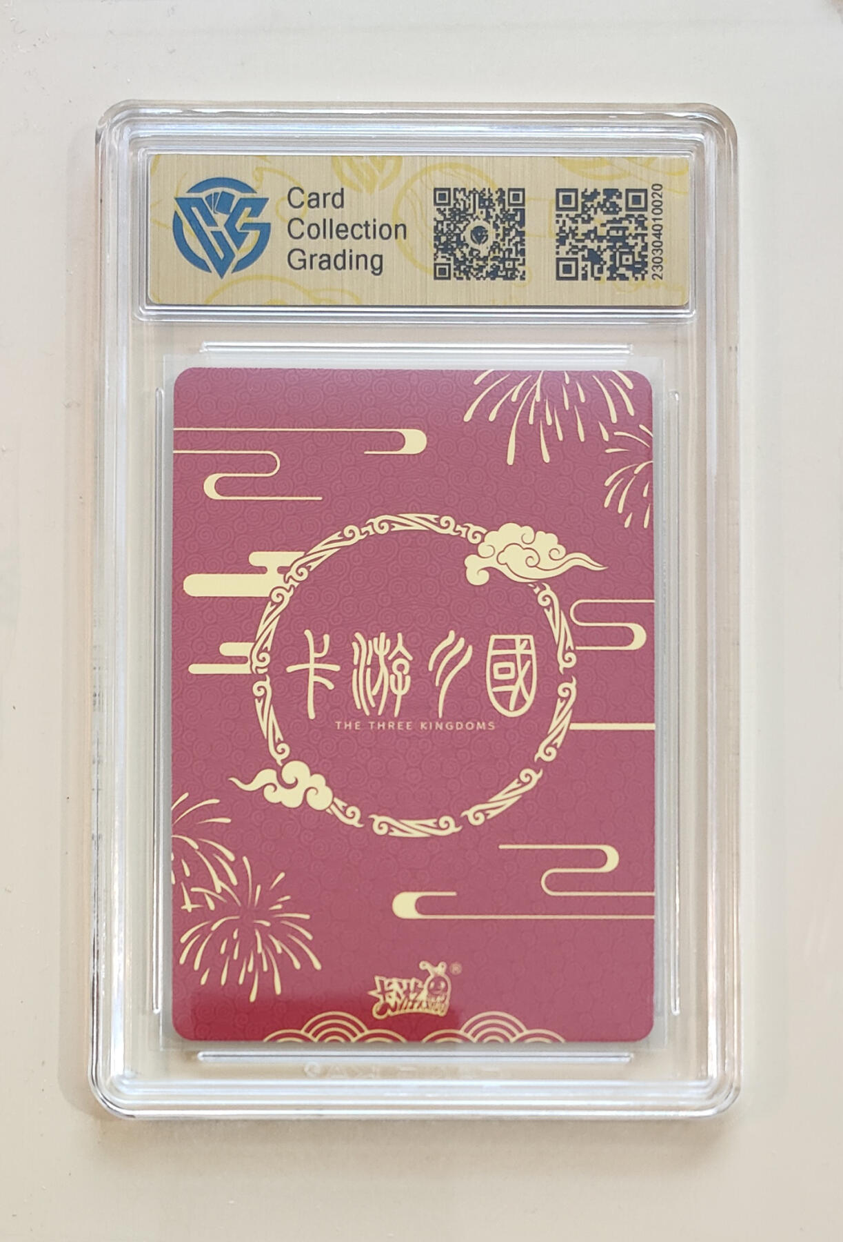 欢迎送拍、零成本上架，释放现金流，合理分配上拍卡品 关羽武财神 卡游卡游三国KYSG-P008  分数：9