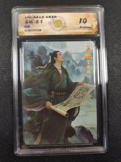 丫丫卡拍--燎原三国&各种裸卡特别场（1月9日22点截拍） - 焱卡燎原三国·龙骧虎跃《巴丁》蒋琬 炫彩