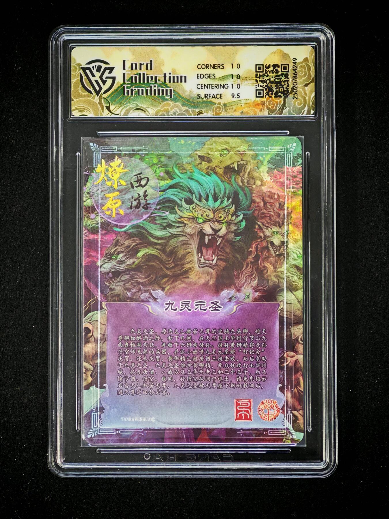 琦卡当当铺～第28期★★各种小漏~支持寄存★★~【9点40结束】扫码加群抽[包邮券]~ 焱卡文化/燎原卡牌-2025 焱卡西游 第三弹 -九灵元圣-金彩-10P-1张