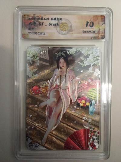 欢迎送拍、零成本上架，释放现金流，合理分配上拍卡品 - 【折光】st刷子 大乔 10g 焱卡文化&燎原三国