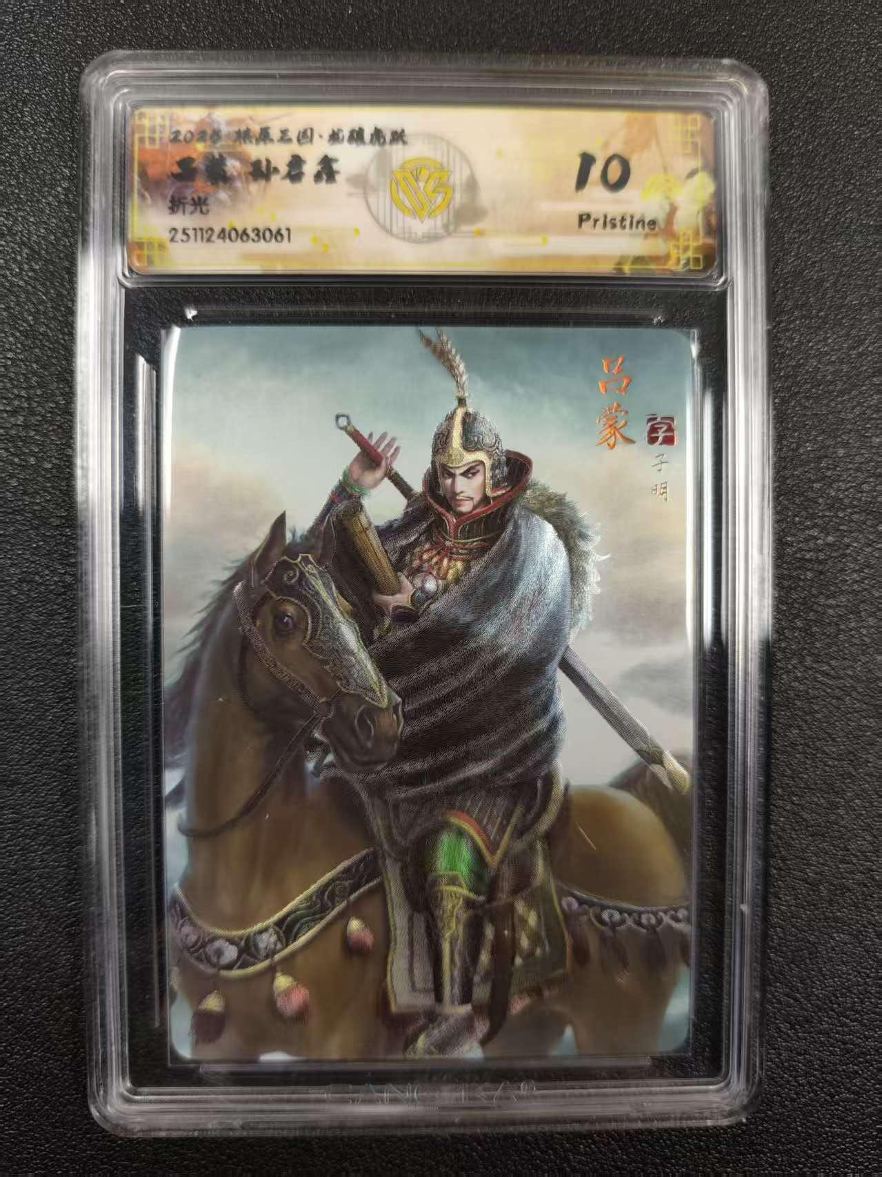 丫丫卡拍--燎原三国&各种裸卡特别场（1月9日22点截拍） 【10P】焱卡燎原三国·龙骧虎跃《孙启鑫》吕蒙 折光