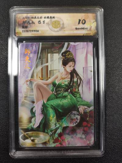 丫丫卡拍--燎原三国&各种裸卡特别场（1月9日22点截拍） - 焱卡燎原三国·龙骧虎跃《巴丁》邹夫人 炫彩