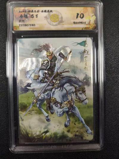 丫丫卡拍--燎原三国&各种裸卡特别场（1月9日22点截拍） - 焱卡燎原三国·龙骧虎跃《巴丁》马超 折光