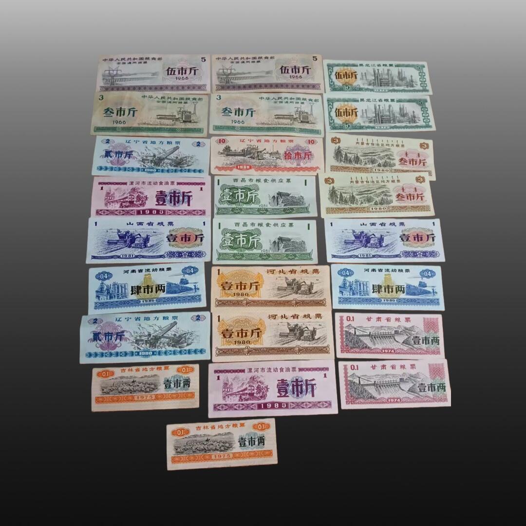 华旦票证专场 粮票25张