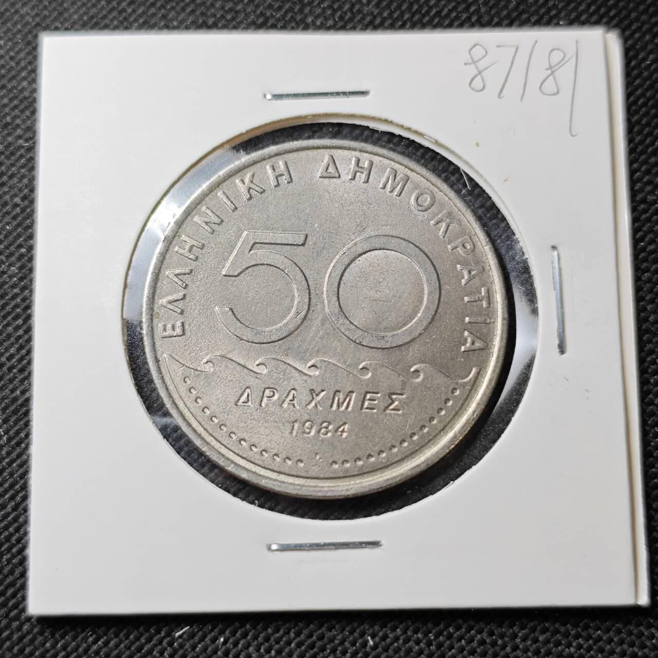 KK钱币收藏小铺  第387期  2月预留时间 周末发货  1984希腊50德拉克马 好品