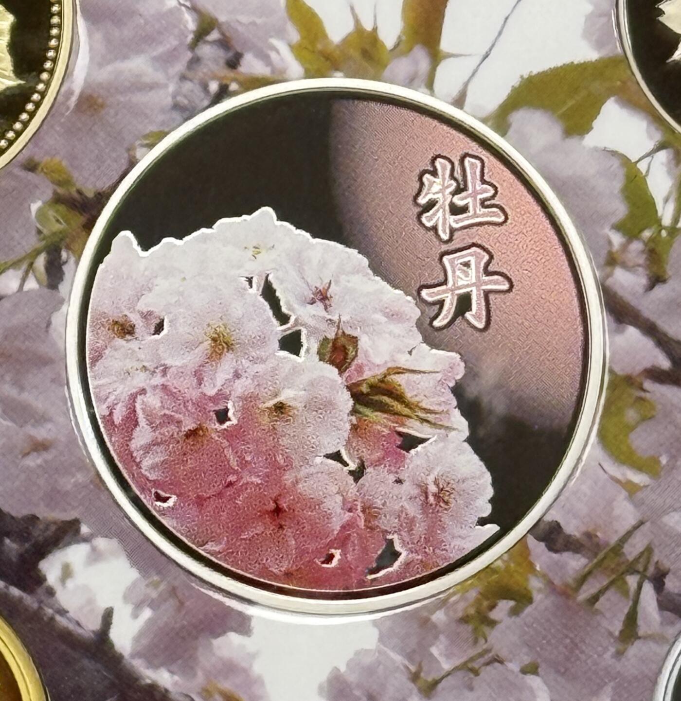 S&S Numismatic世界钱币-拍卖 第118期  日本2016年 赏樱系列-牡丹 6枚精制套币+1枚20克彩色银章 官方卡币