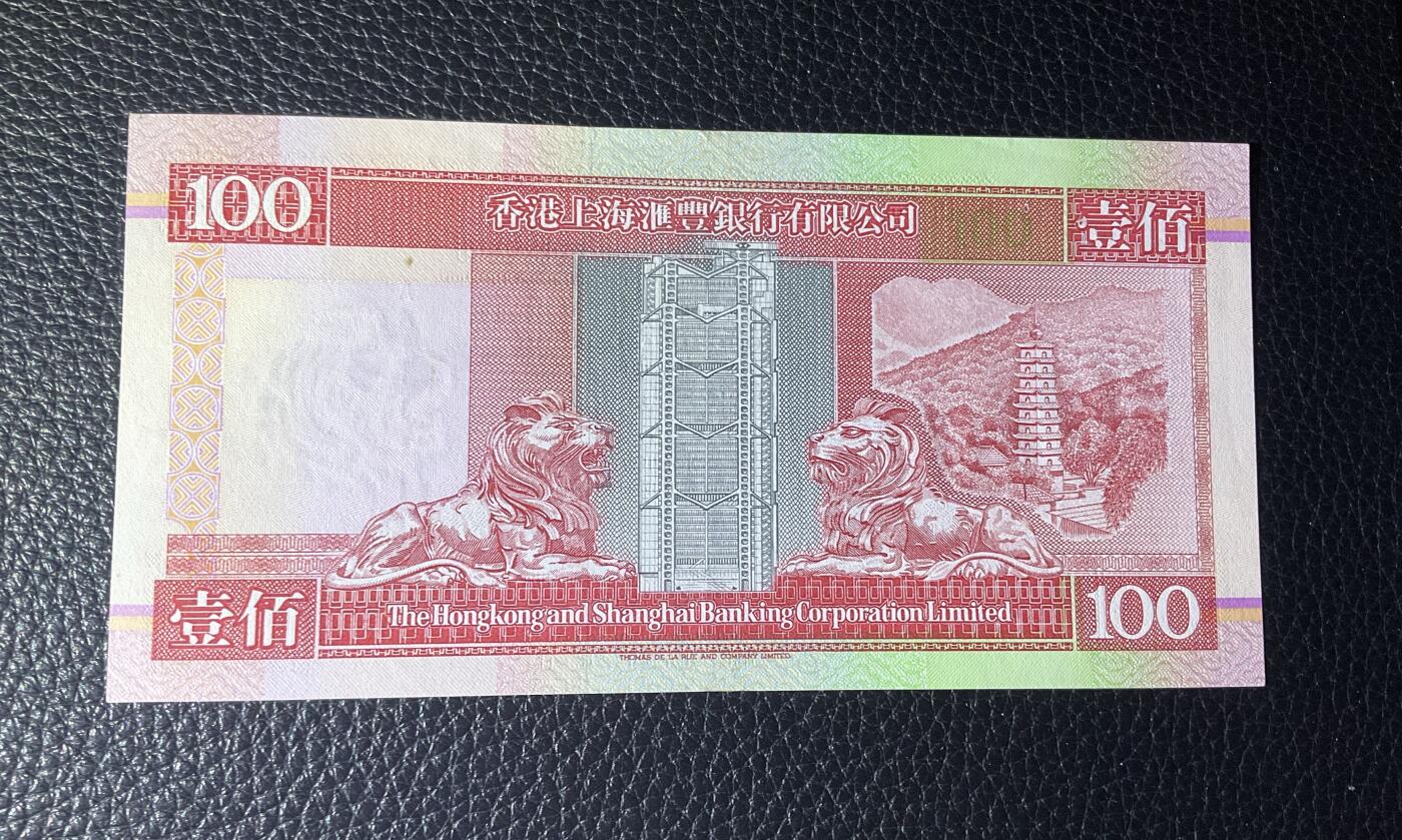 【礼羽收藏】🌏世界钱币拍卖第118期 中国香港汇丰银行，93年100首版首签稀见AA首发冠通天号副品。品如图肉眼无明折，强光有微软印(注:早年习惯性用钉书机把币整扎钉起来)