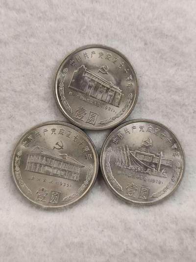 G&W世界散币，银币处理专场（第42场） - 中国1991年建党70周年  3枚