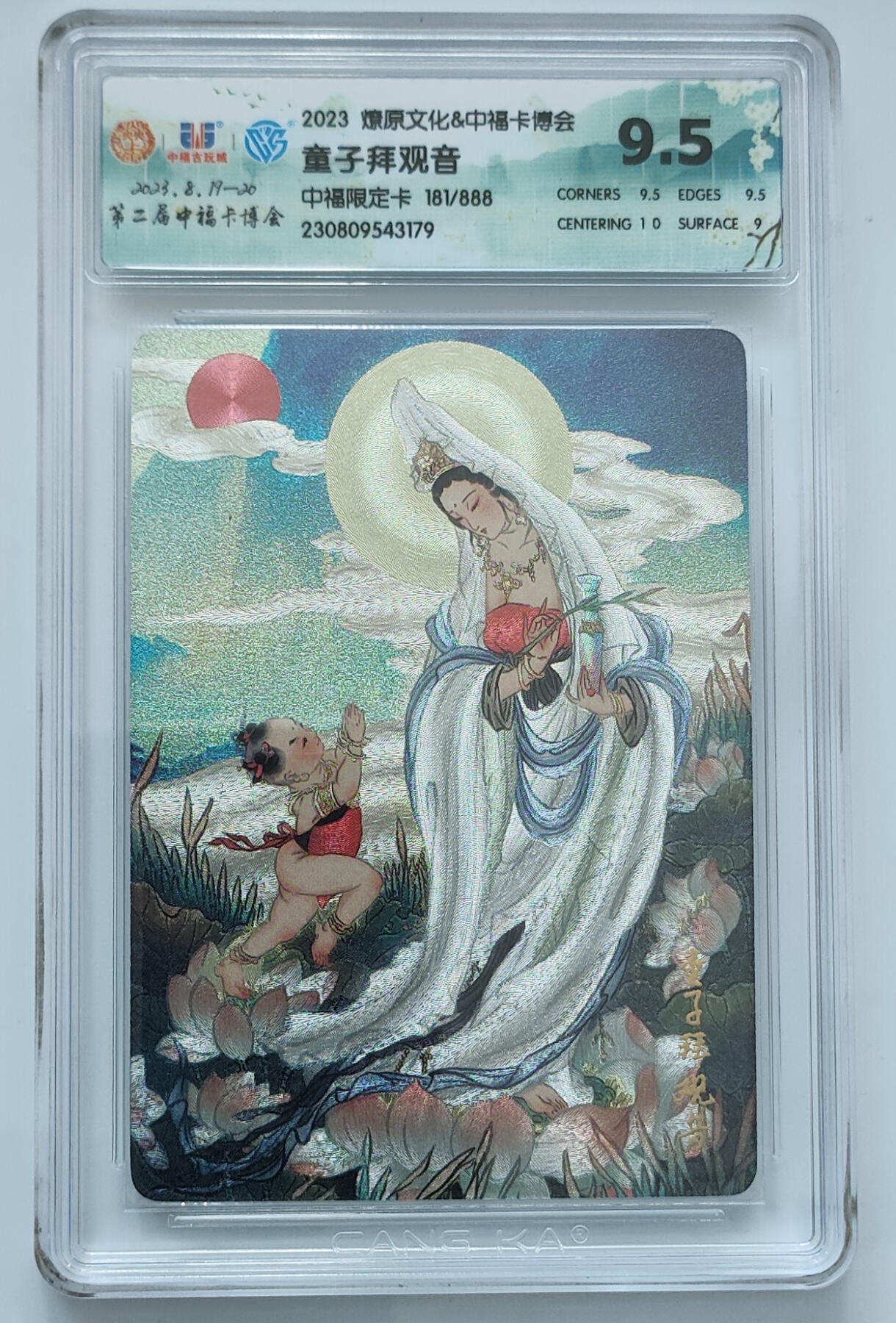 欢迎送拍、零成本上架，释放现金流，合理分配上拍卡品 【折光181/888】童子拜观音 3燎原文化&中福卡博会中福  分数：9.5