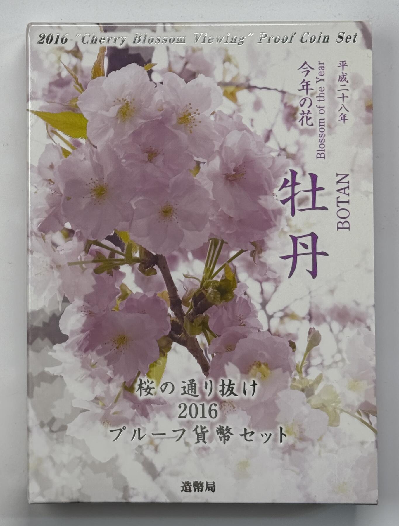 S&S Numismatic世界钱币-拍卖 第118期  日本2016年 赏樱系列-牡丹 6枚精制套币+1枚20克彩色银章 官方卡币