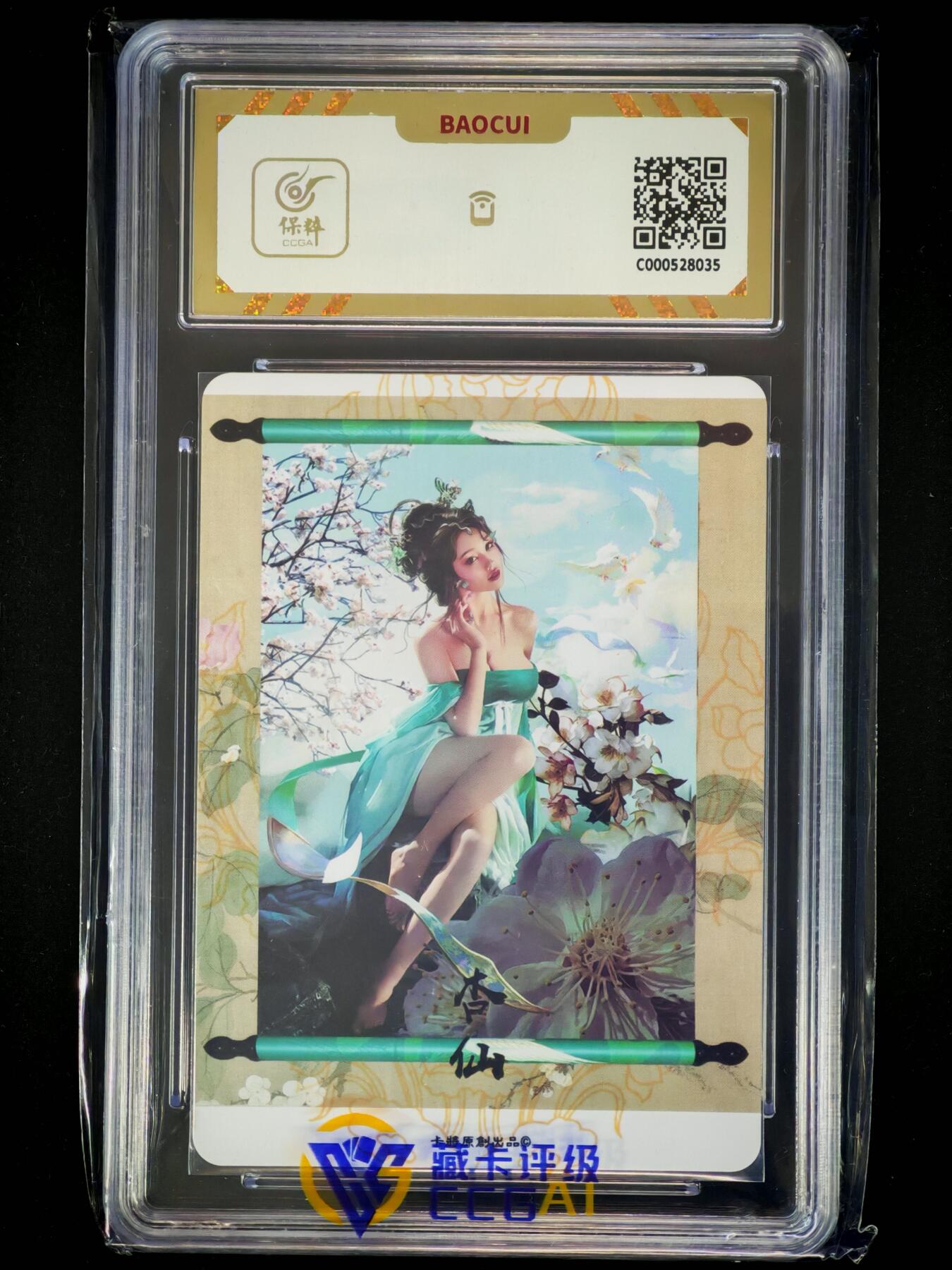 琦卡当当铺～第28期★★各种小漏~支持寄存★★~【9点40结束】扫码加群抽[包邮券]~ 卡将卡牌-异仙传-杏仙-正面大头背面全身-10G分-1张