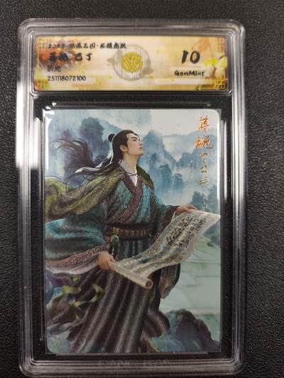 丫丫卡拍--燎原三国&各种裸卡特别场（1月9日22点截拍） - 焱卡燎原三国·龙骧虎跃《巴丁》蒋琬 折光