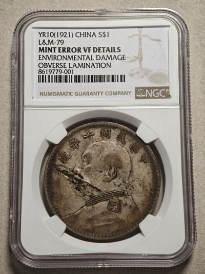 【德藏】世界币章拍卖第160期 - 错版！1921年 中国民国十年袁像壹圆银币 NGC MINT ERROR VF