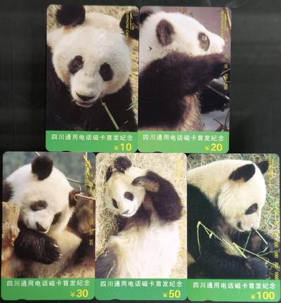 公藏第60期裸卡拍卖 - 四川田村卡（熊猫首发卡）5全品相钢印码见描述。