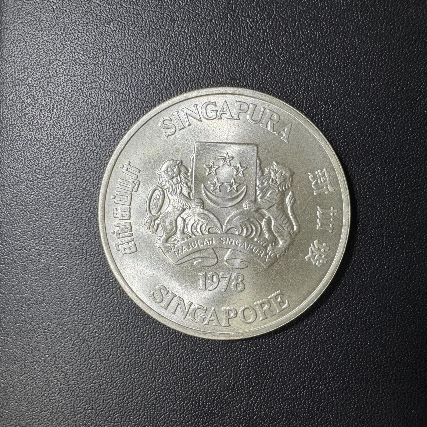 【铜匠收藏】★第135加场★客户代拍 银币场。不寄存，150包邮。不满150元，支付5元运费。《接受代拍 代送NGC评级》 新加坡1978年雷达10新元银币 31g 50%银